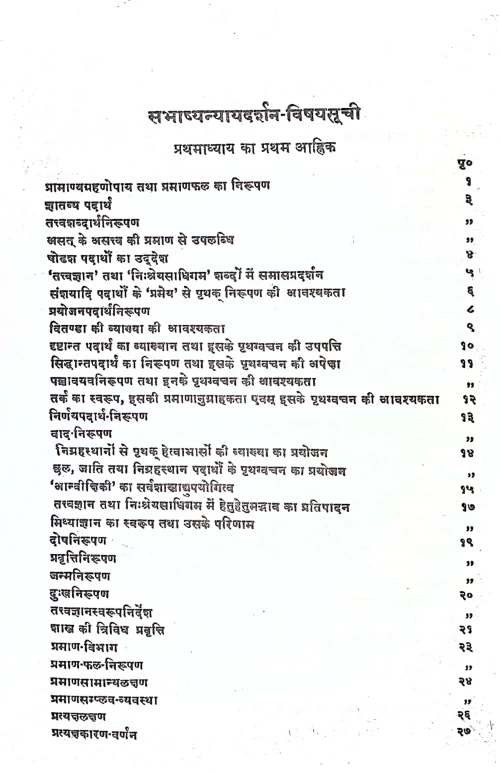 Nyaya Darshnam KSG 43